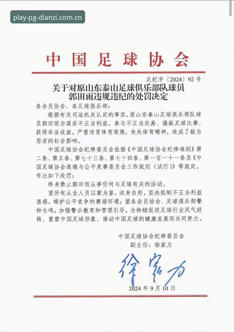 中国足协第三批禁足名单详解：65人受罚背后的行业震荡