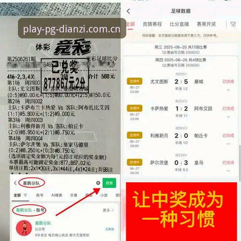 资深体育迷分享皇马选举风波观感，PG电子平台看球新体验